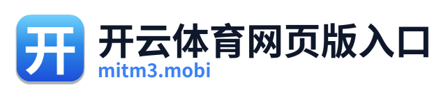 开云体育网页版入口